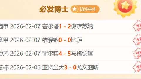 周五009意甲那不勒斯对都灵：专家质合分析前区十码推荐